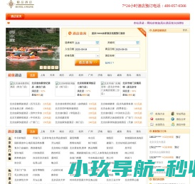 精品酒店预订