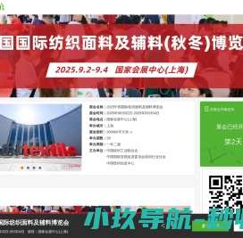 2025上海纺织面料展