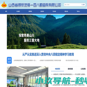 山西省煤炭地质一四八勘查院有限公司