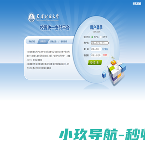 天津财经大学校园统一支付平台