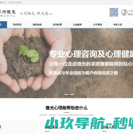 苏州心理咨询