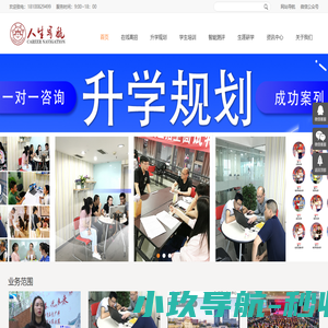 人生导航教育｜人生导航升学规划研究院｜在线高招会