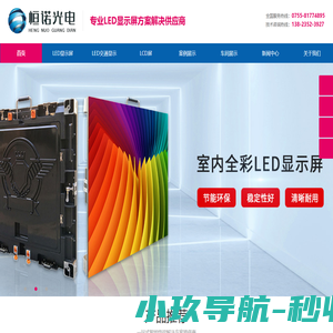恒诺光电-LED显示屏_LED节能屏_小间距LED_透明屏_高清LED显示屏厂家