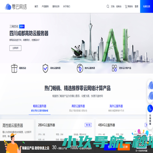 首页_零云网络