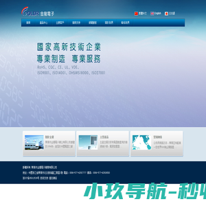樂清市金龍電子實业有限公司生產空調器及傢用和類似用途的電器產品的接線耑子排（台）、空調器用的鏇轉主令開光、散熱器（片）的等係列產品