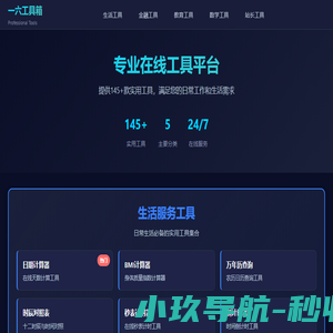 一六工具网