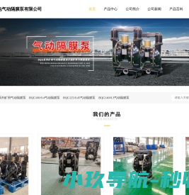 气动隔膜泵,矿用气动隔膜泵,BQG系列矿用气动隔膜泵,隔膜泵