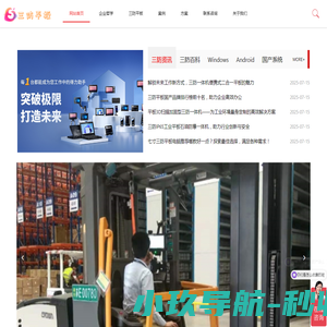 工业三防平板行业应用指南