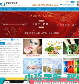 北京正智远东化工信息咨询有限公司(OCI),Oriental