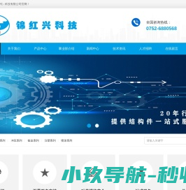 锦红兴（惠州）科技有限公司
