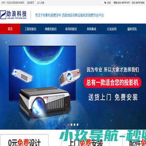 重庆投影机