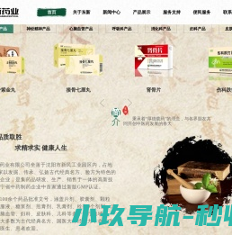 沈阳东新药业有限公司