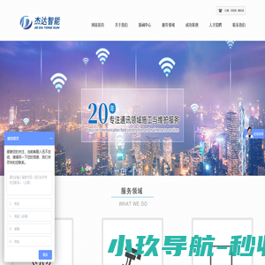 江苏杰达智能工程有限公司