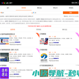 温州到三明物流专线