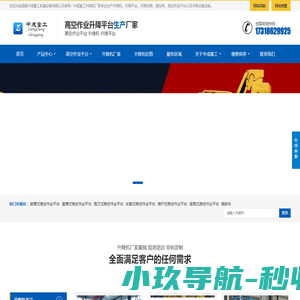剪叉式高空车