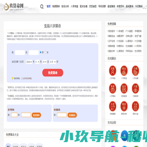 玖算命网_算命大全_在线测算_免费测算