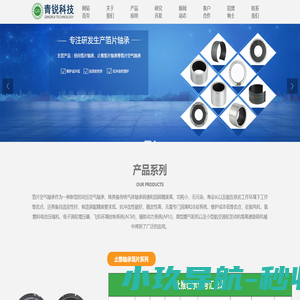 箔片轴承,空气轴承,青锐科技,气浮轴承,东莞青锐科技有限公司