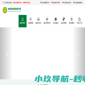 【自强】2025贵阳夏令营