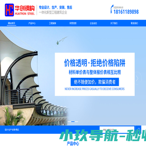 四川膜结构_四川模块建筑厂家_四川张拉膜生产_四川集装箱建筑销售-四川华创空间钢结构工程有限公司