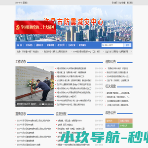 许昌市防震减灾中心