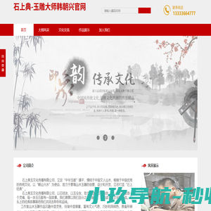 石上典玉文化传播有限公司