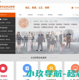 深圳财税