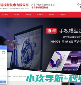 深圳市博瑞模型技术有限公司