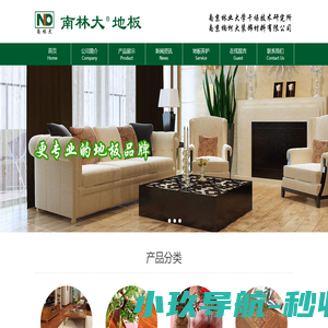 南林大地板_南林大实木地板_南林大复合地板