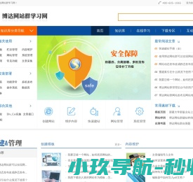 博达网站群学习网