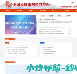 设施服务工作委员会