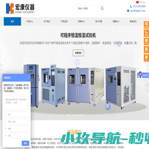 深圳市宏康仪器科技有限公司-模拟高空低压试验箱-高温防爆试验箱-温控短路试验箱【官网】