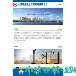 山东佳展建设工程管理有限公司