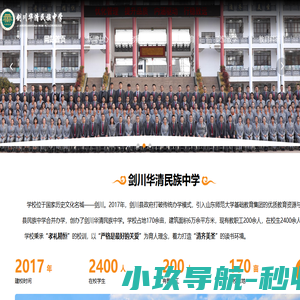 剑川华清民族中学