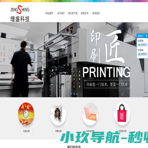 杭州增盛印刷科技有限公司