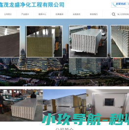 天津鑫茂龙盛净化工程有限公司