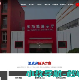 迪威弗智能装备集团有限公司,四川消防机器人厂家,成都消防无人机公司,救援机器人价格,消防设备,智慧建筑,智慧消防,压力容器检测