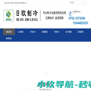 工业冷水机