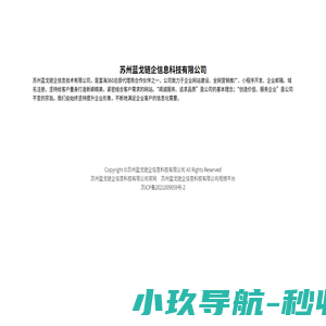 苏州蓝戈链企信息科技有限公司