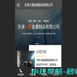 天津模具钢_天津深孔钻_天津模架_天津五轴深孔钻_天津久隆金属制品有限公司