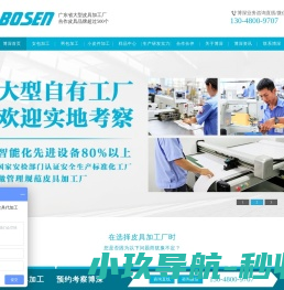广州皮具厂