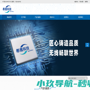 希微科技（上海）有限公司