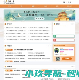 三奇一缘