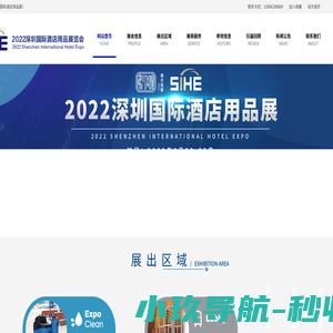 深圳酒店用品展-2022深圳国际酒店用品展览会