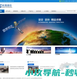 山东泉清通信有限责任公司