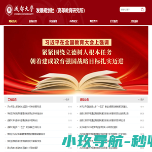 成都大学发展规划处