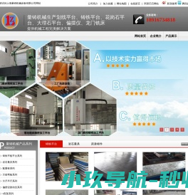 大理石平台,和焊接平台,花岗石平台,铆焊平板