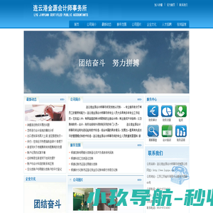 东海县会计师事务所,连云港金源会计师事务所有限公司