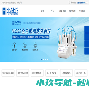 汉钠仪器（上海）有限公司