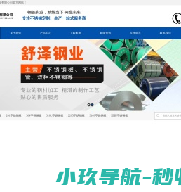 不锈钢板