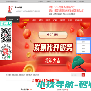 成都公司注册-工商代办注册公司-成都代理记账-金立方财税